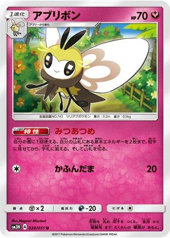 Ribombee (039/051)