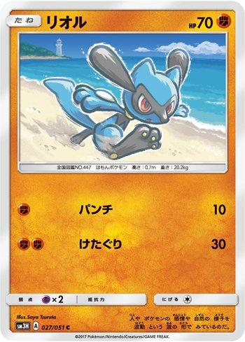 Riolu (027/051)