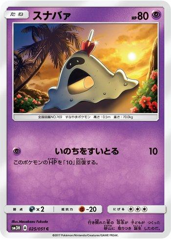 Sandygast (025/051)