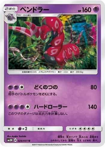 Scolipede (024/051)