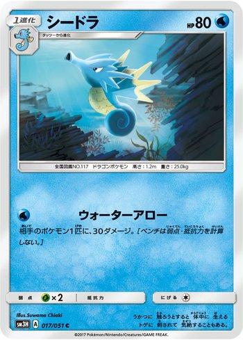 Seadra (017/051)