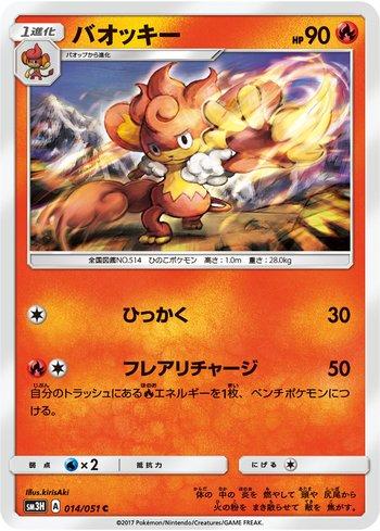 Simisear (014/051)