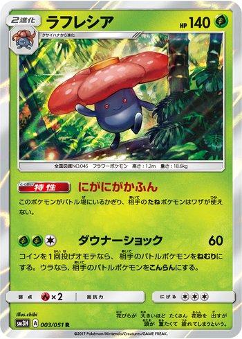 Vileplume (003/051)
