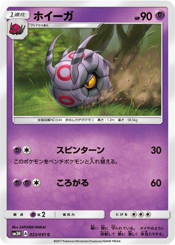 Whirlipede (023/051)