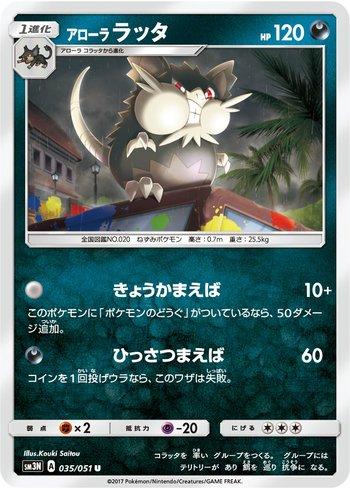 Alolan Raticate (035/051)