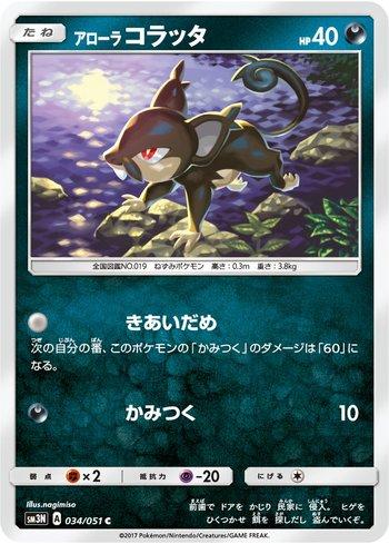 Alolan Rattata (034/051)
