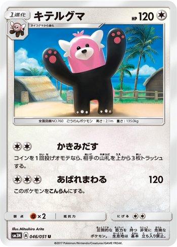 Bewear (046/051)