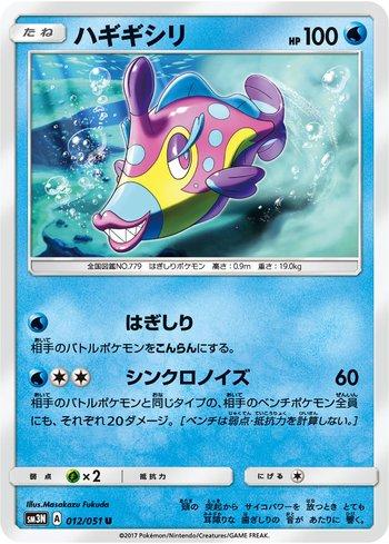 Bruxish (012/051)