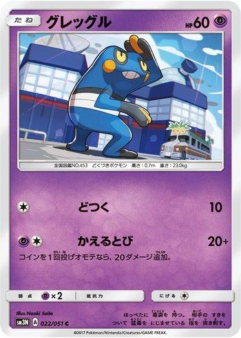 Croagunk (022/051)