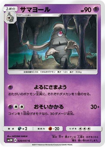 Dusclops (020/051)