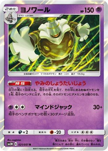 Dusknoir (021/051)