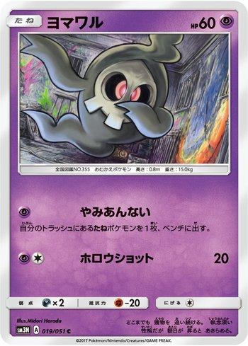 Duskull (019/051)