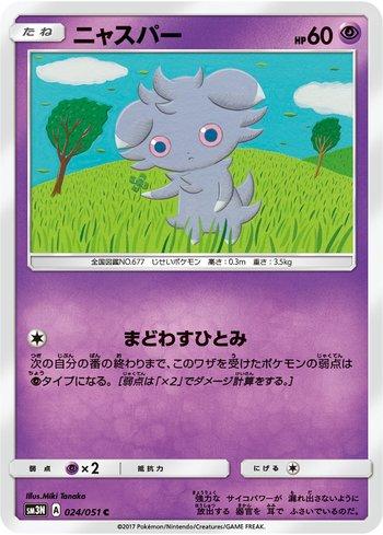 Espurr (024/051)