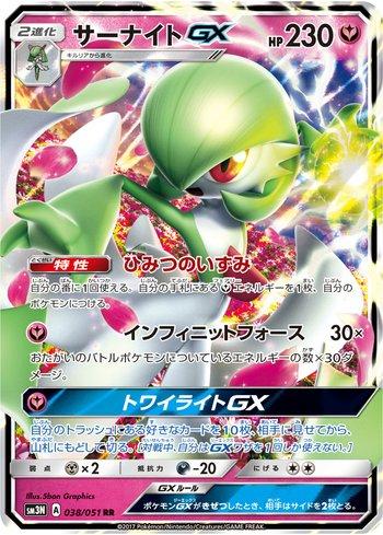 Gardevoir-GX (038/051)