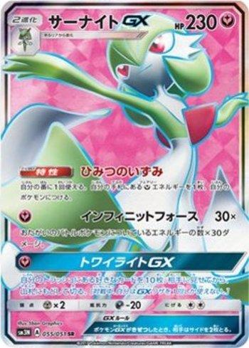 Gardevoir-GX (055/051)