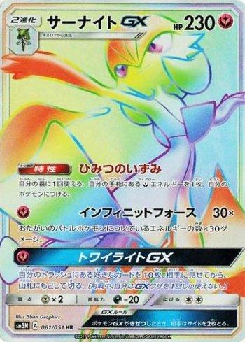 Gardevoir-GX (061/051)