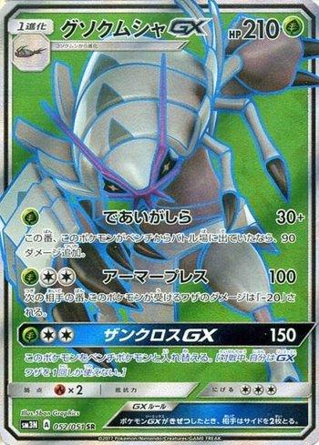 Golisopod-GX (052/051)