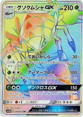 Golisopod-GX (058/051)