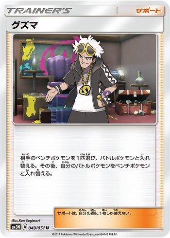 Guzma (049/051)