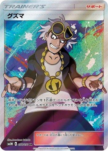 Guzma (056/051)