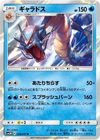 Gyarados (009/051)