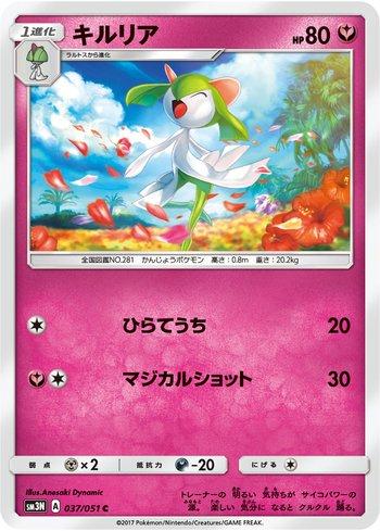 Kirlia (037/051)