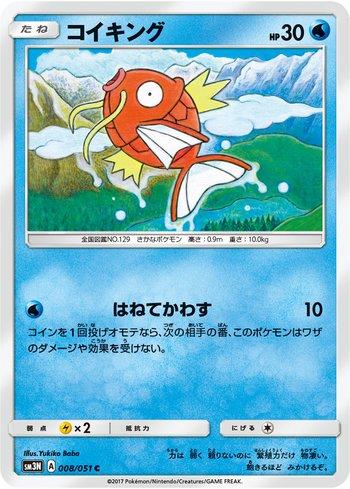 Magikarp (008/051)