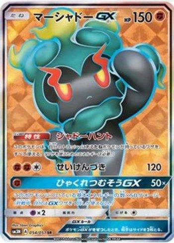 Marshadow-GX (054/051)