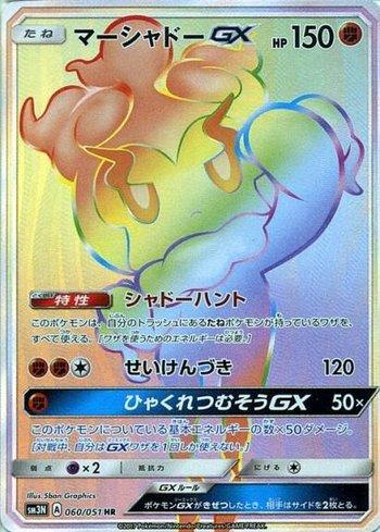 Marshadow-GX (060/051)