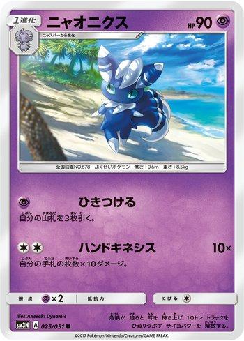 Meowstic (025/051)