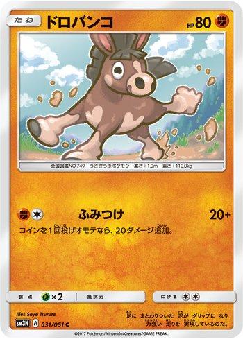 Mudbray (031/051)