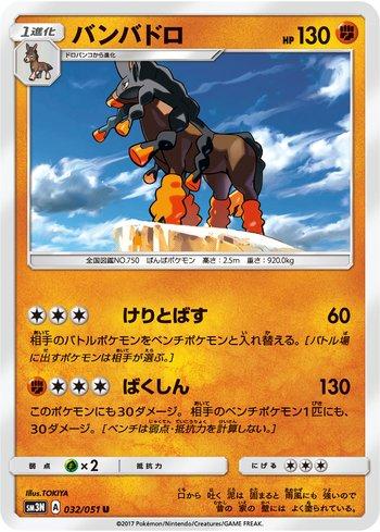 Mudsdale (032/051)
