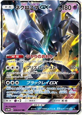 Necrozma-GX (026/051)