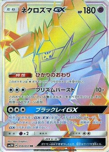 Necrozma-GX (059/051)