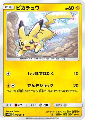 Pikachu (013/051)