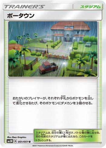 Po Town (051/051)