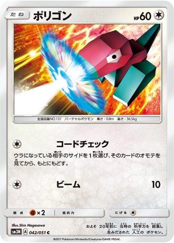Porygon (042/051)