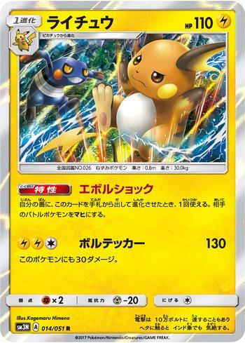 Raichu (014/051)