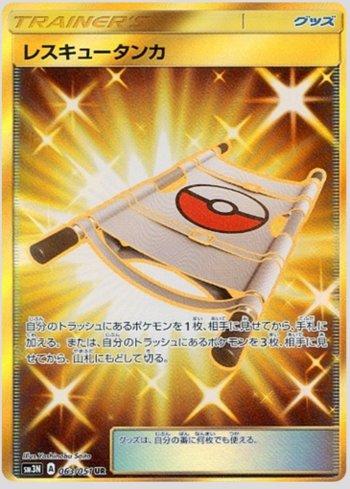 Rescue Stretcher (063/051)
