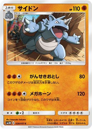 Rhydon (028/051)