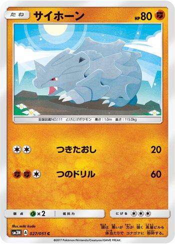 Rhyhorn (027/051)