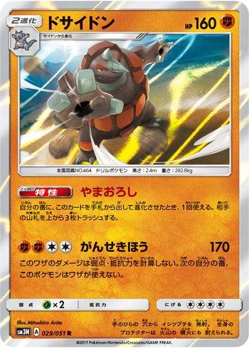 Rhyperior (029/051)