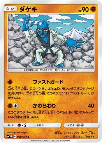 Sawk (030/051)