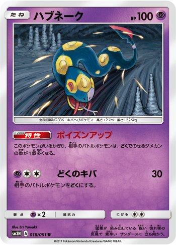 Seviper (018/051)
