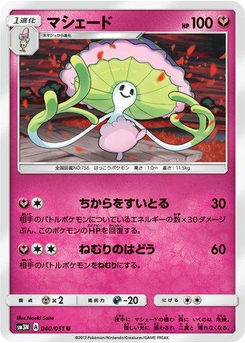Shiinotic (040/051)