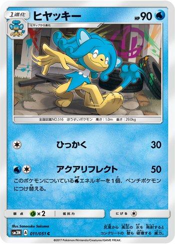 Simipour (011/051)