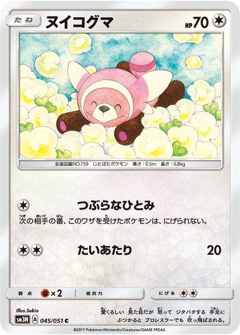 Stufful (045/051)