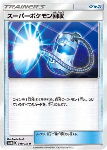 Super Scoop Up (048/051)