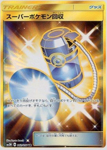 Super Scoop Up (062/051)