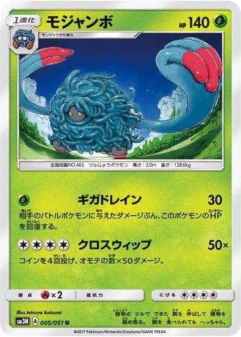 Tangrowth (005/051)